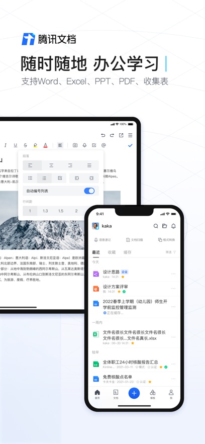 腾讯文档安卓版 腾讯文档安卓版