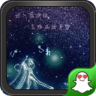 星光物语