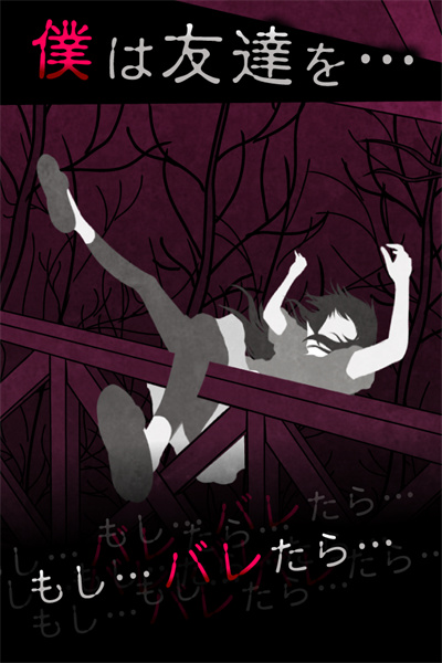 犯人は僕です 犯人は僕です