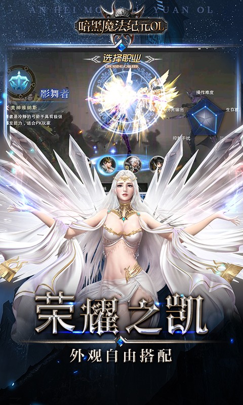 暗黑魔法纪元OL