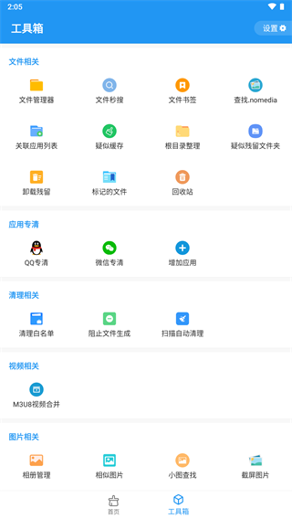 雪豹速清免费版