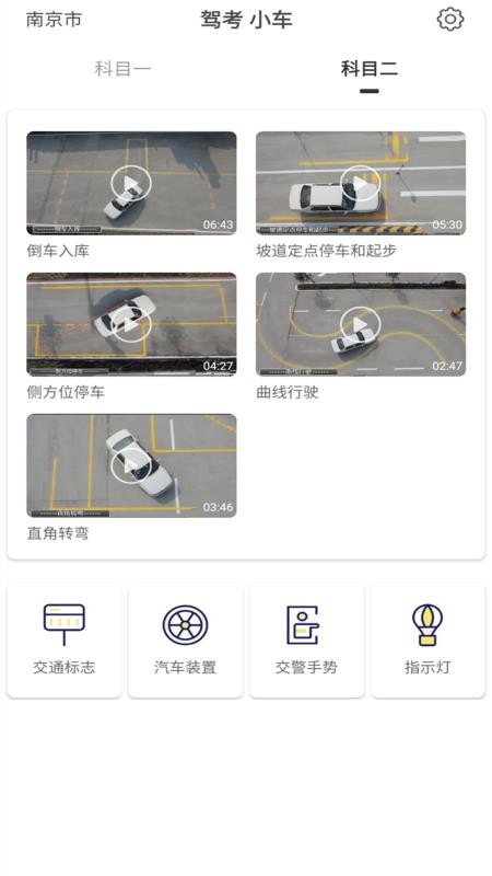 驾考科目一科目二