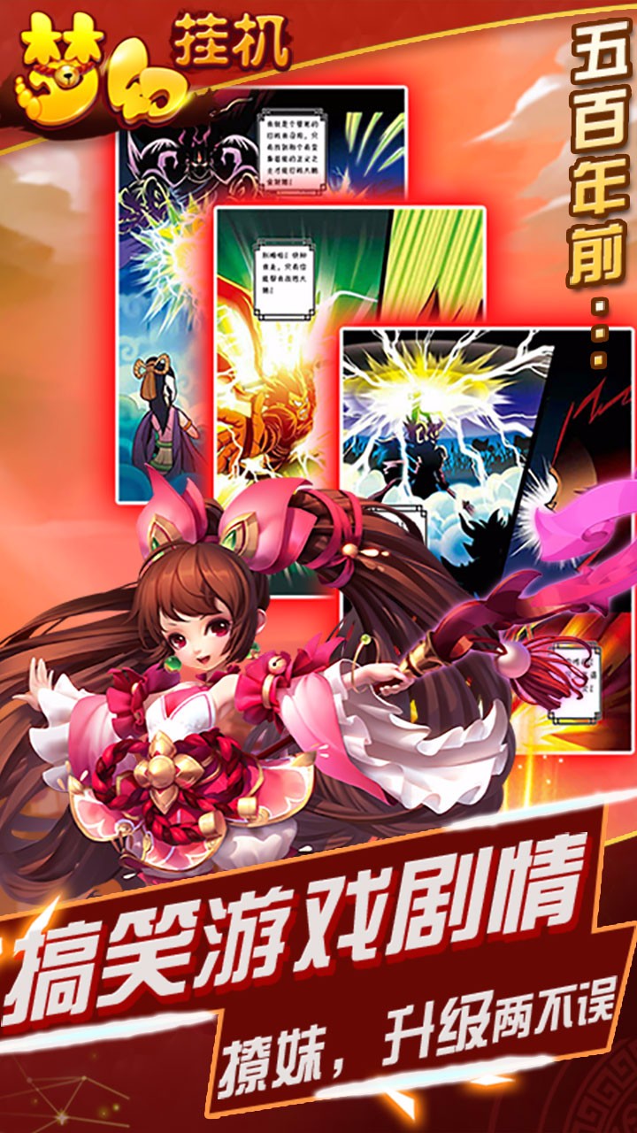 梦幻挂机OL 梦幻挂机OL