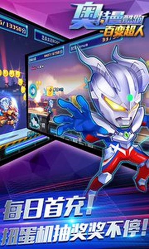 奥特曼酷跑-百变超人