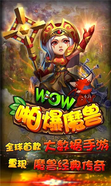 啪爆WOW魔兽