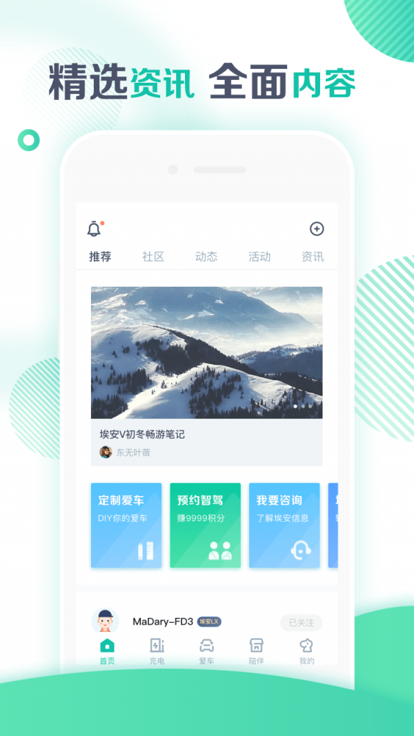 广汽埃安APP 广汽埃安APP