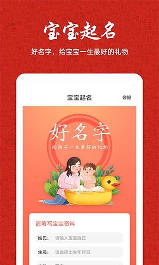 周易八字算命起名