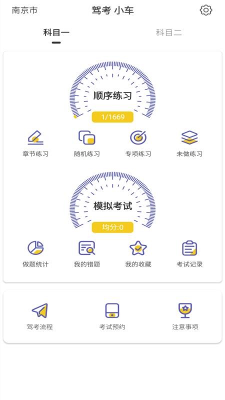 驾考科目一科目二 驾考科目一科目二