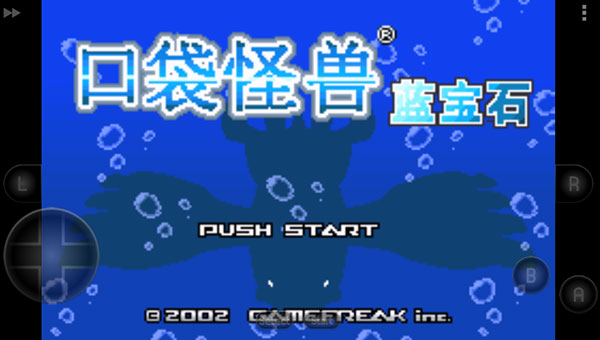 口袋妖怪蓝宝石 中文版