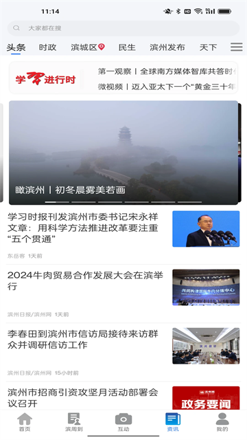 品质滨州 品质滨州