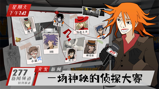 探案法:侦探大赛