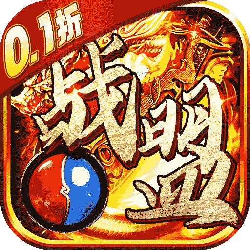 战盟大乱斗