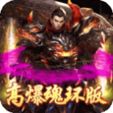 开 天 战 神 魂 环 高 爆 版