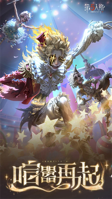 第五人格应用宝版 第五人格应用宝版