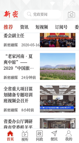 云上新密 云上新密