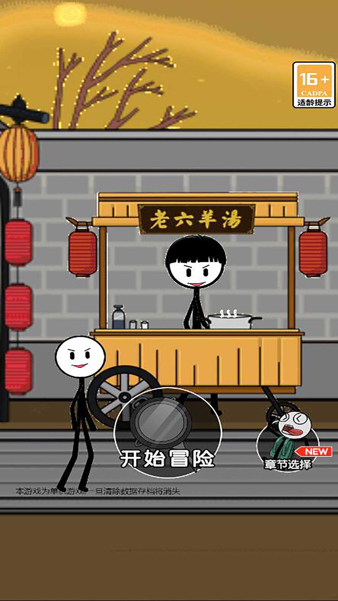 火柴人过大年 火柴人过大年