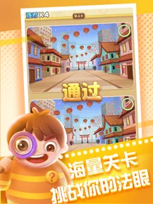 全民来找茬 2021版