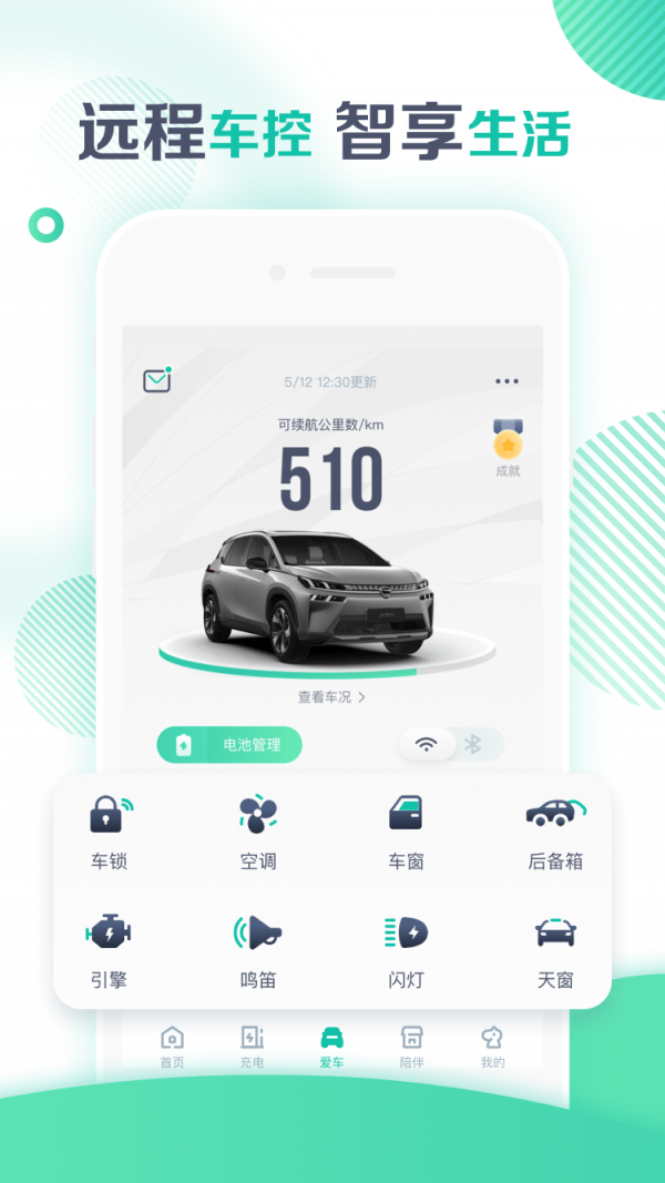 广汽埃安APP