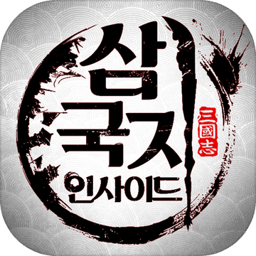 삼국지 인사이드