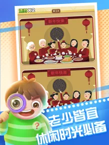 全民来找茬 2021版