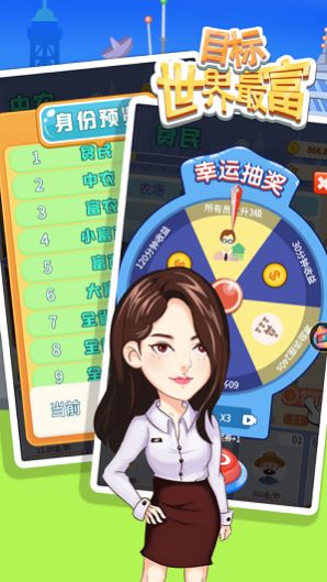 我要做世界首富 我要做世界首富