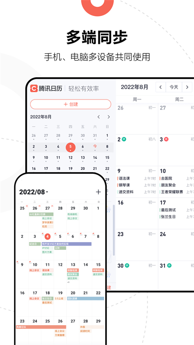 腾讯日历官方版 腾讯日历官方版