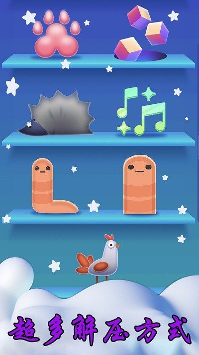 模拟解压大师 模拟解压大师