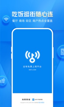 万能钥匙WiFi极速版 万能钥匙WiFi极速版
