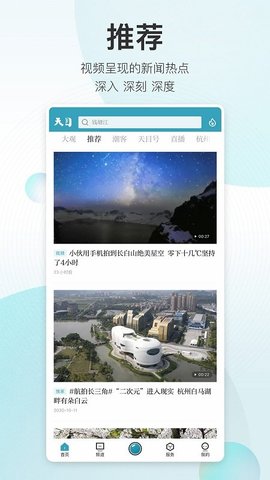 天目新闻 天目新闻