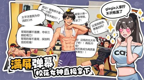 体育生的集体生活 体育生的集体生活