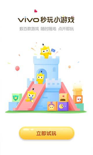 秒玩小游戏不用登录免费版