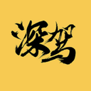 深驾出行司机端