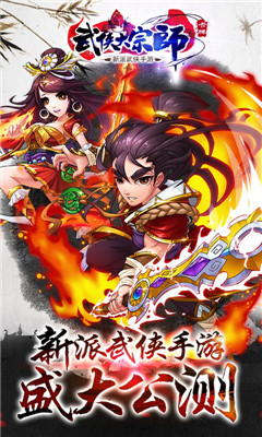 超级武侠大宗师