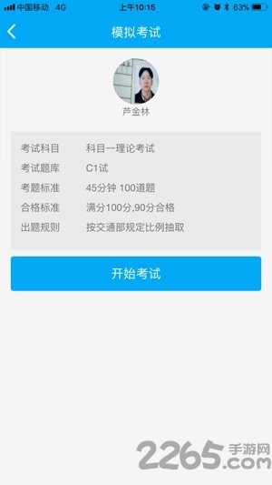 掌上通