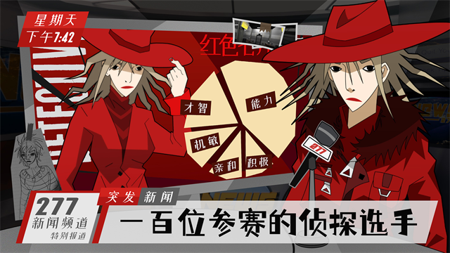 探案法:侦探大赛 探案法:侦探大赛