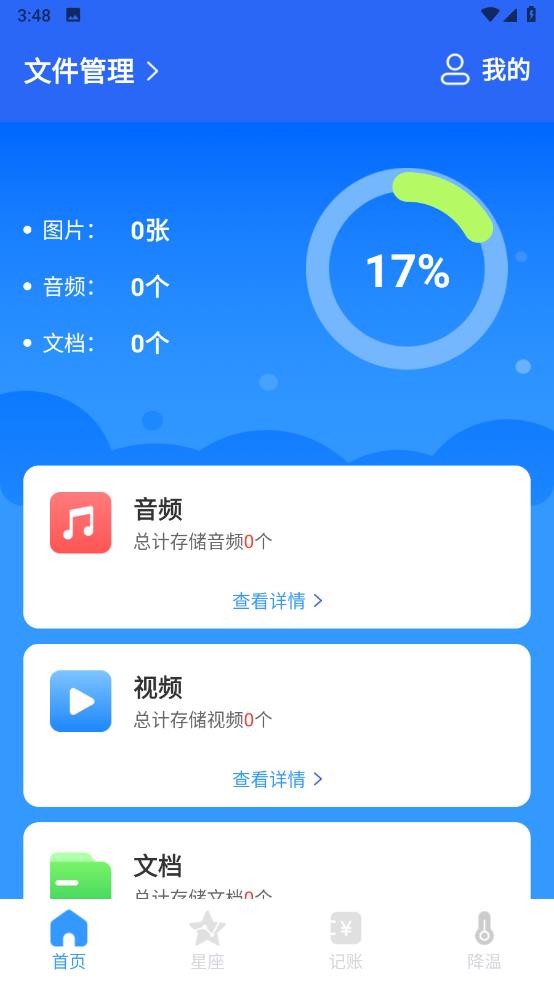 周周文件管理大师