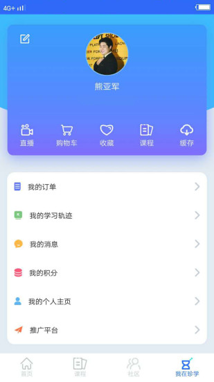 珍学网教育