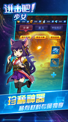 进击吧!少女 进击吧!少女