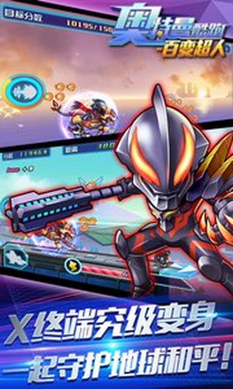 奥特曼酷跑-百变超人