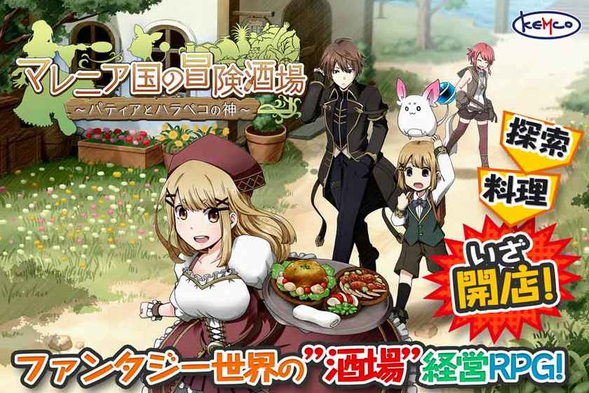 マレニア国の冒険酒場