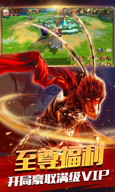 大圣归来棒指灵霄-福利版