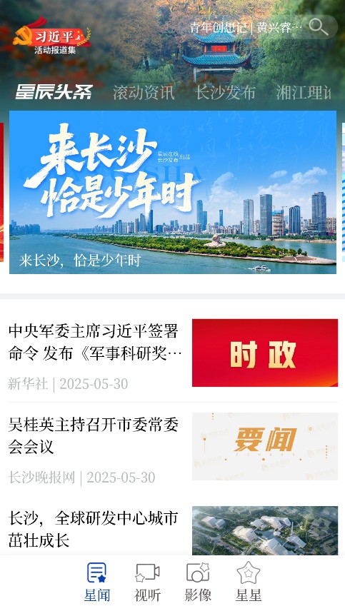 星辰头条 星辰头条