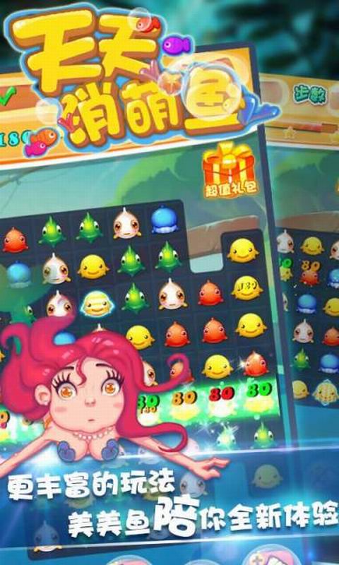 天天消萌鱼