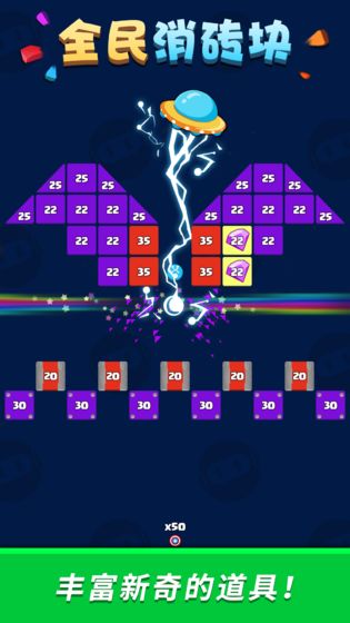 全民消砖块最新版