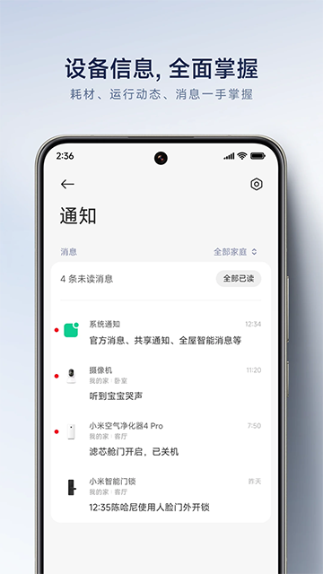 米家App