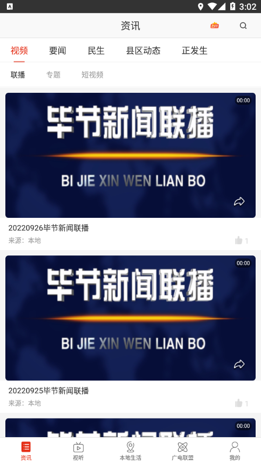 云上毕节 云上毕节