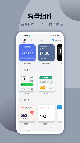 万能小组件 Top Widgets 万能小组件 Top Widgets