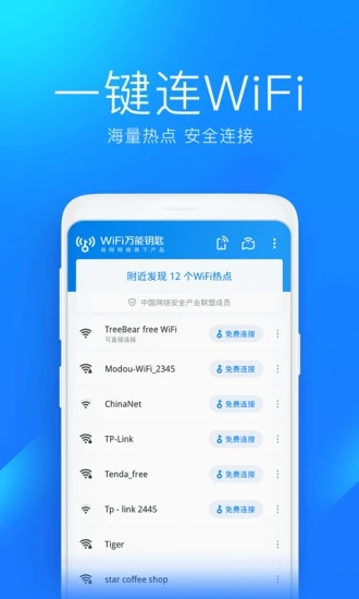 wifi万能钥匙苹果iPhone最新版