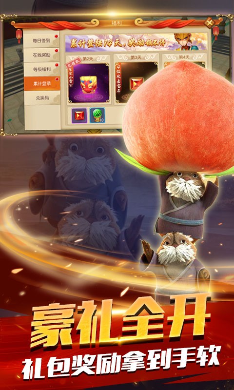 大圣归来棒指灵霄-福利版