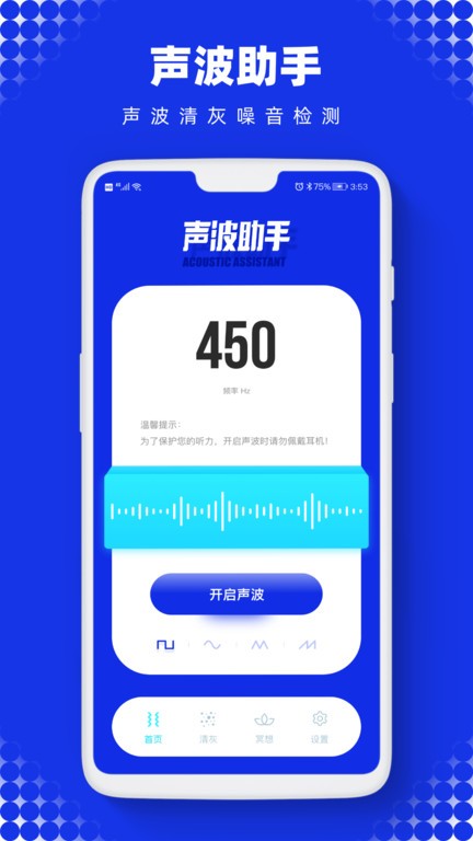 Sonic声波助手 Sonic声波助手